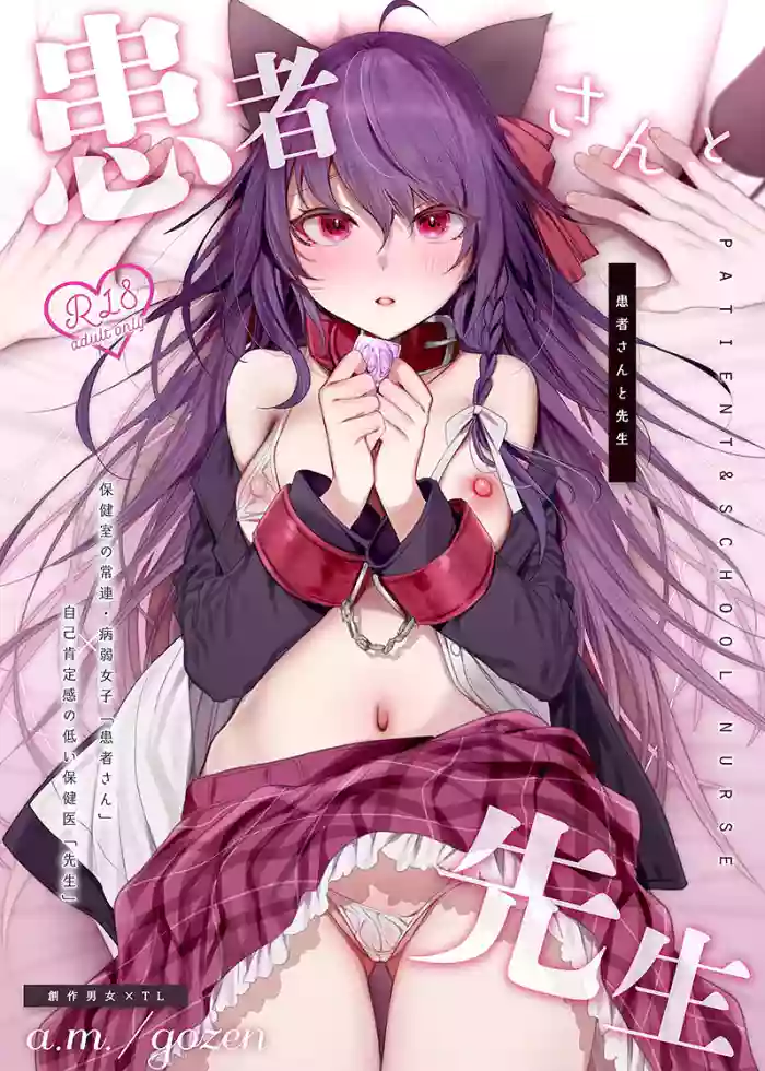 Kanja-san to Sensei