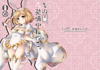 Sono Usagi, Hatsujouchuu ni Tsuki. gallery cover