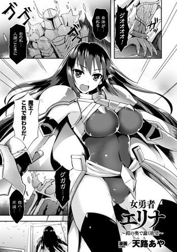 Heroine Erina ~Yoroi no Oku de Ugomeku Yokubou~