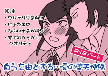 Mizukara O Yoshi To Suru Ainodatenshi-hen R-18 Pāto