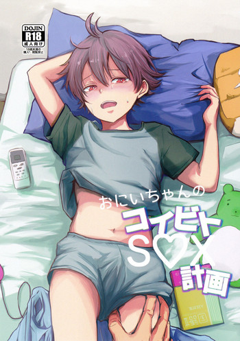 Onii-chan no Koibito Sex Keikaku gallery cover