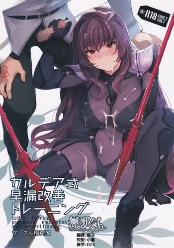 Chaldea Shiki Sourou Kaizen Training gallery cover