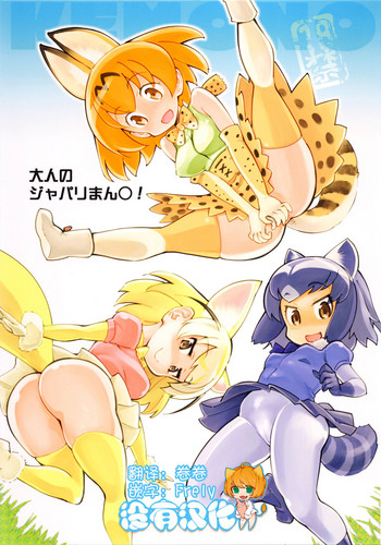 Otona no Japari Manko! gallery cover