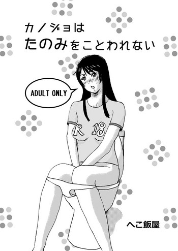 Kanojo wa Tanomi o Kotowarenai gallery cover
