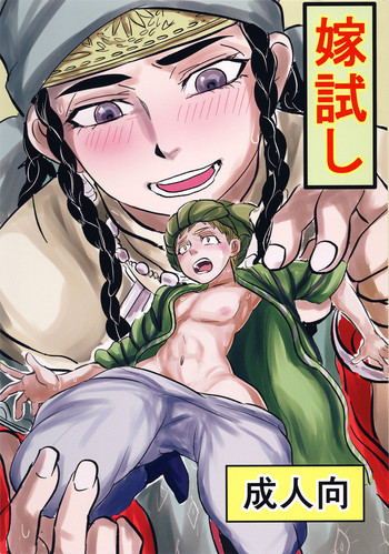 Yomedameshi | A Bride's Trial gallery cover