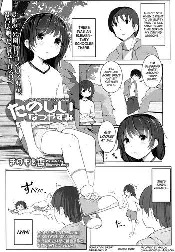 Tanoshii Natsuyasumi gallery cover
