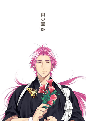 肉の器 gallery cover