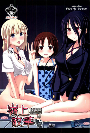 嶺上散華 陸奥編 後編 gallery cover