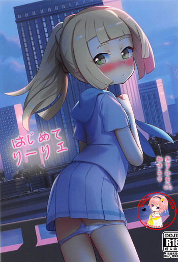 Hajimete Lillie gallery cover
