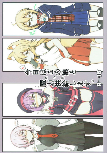 Kyou wa Kono Ko to Ecchi Shimasu. gallery cover