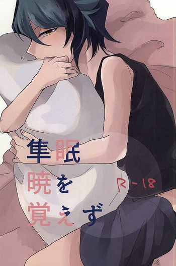 syunmin akatsuki wo oboezu gallery cover