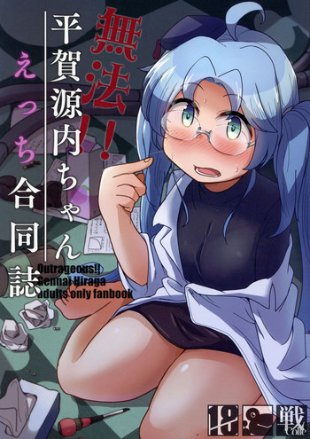 Muhou!! Hiraga Gennai-chan Ecchi Goudoushi gallery cover