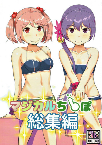 Magical Chinpo Soushuuhen gallery cover