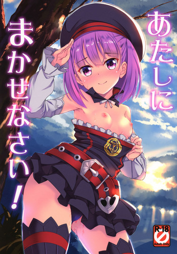 Atashi ni Makasenasai! gallery cover