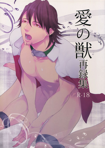 Ai no Kemono Sairoku-shuu gallery cover