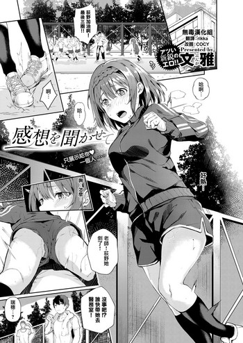 Kansou o Kikasete gallery cover