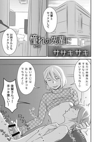 Akogare no Senpai ni ~Kouhai-san Honki Sex!~