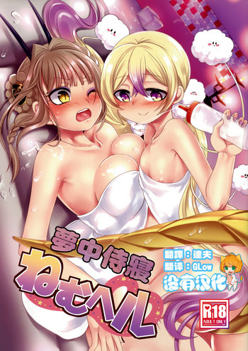 Nemu Health 丨夢中侍寢 gallery cover