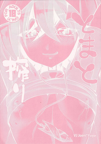 To ma to shibori gallery cover