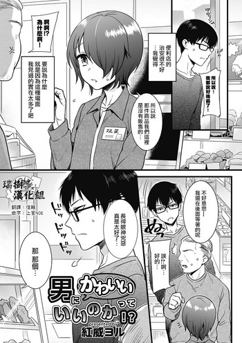 Otoko ni Kawaii tte Ii no ka!? gallery cover