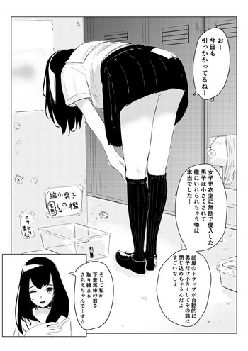 Tsuchie Wants to Make Him Smaller gallery cover from original