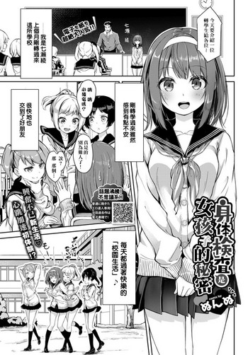 Shintai Kensa wa Otome no Himitsu | 身體檢查是女孩子的秘密