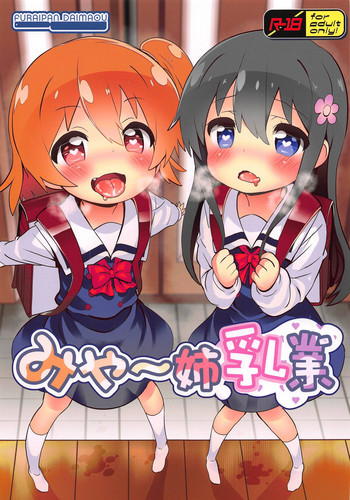 Mya-nee Nyuugyou gallery cover