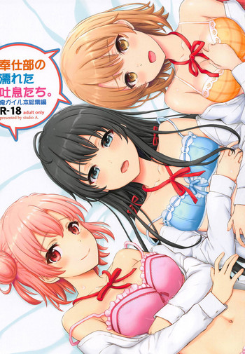 Houshi-bu no Nureta Toiki-tachi.