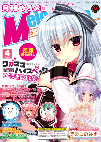 月刊めろメロ2016年4月号 gallery cover