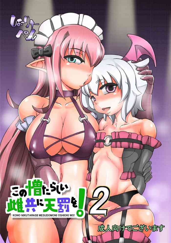 Kono Nikutasarashii Mesudomo ni Oshioki o! 2 gallery cover