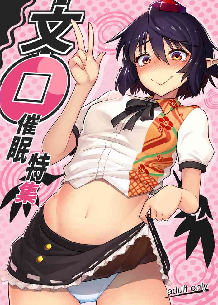 Bunbunmaru Saimin Tokushuu gallery cover