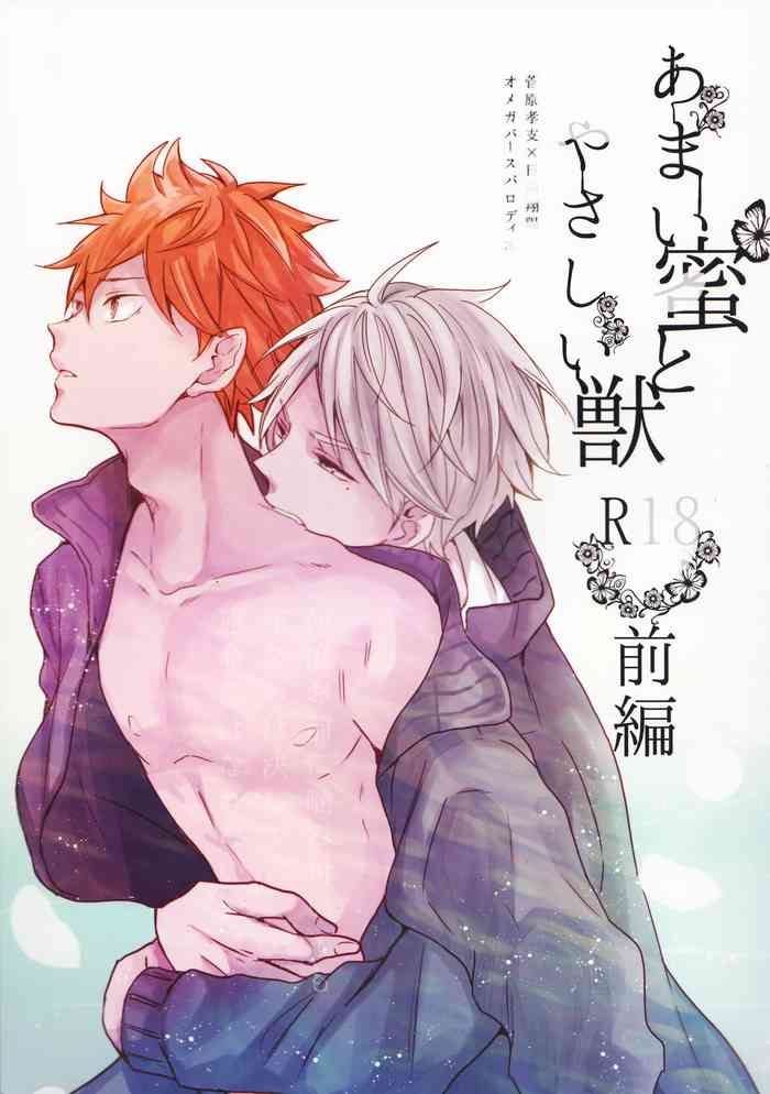 Amai Mitsu to Yasashii Kemono Zenpen gallery cover