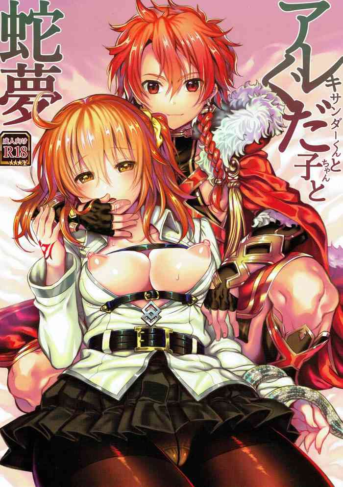Alexander-kun to Gudako-chan to Jamu gallery cover