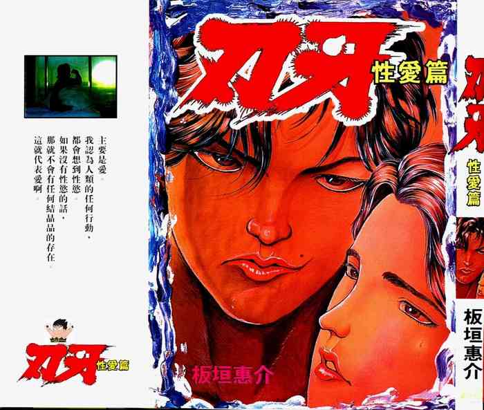 Baki 2 [make love]  刃牙2性爱篇 gallery cover