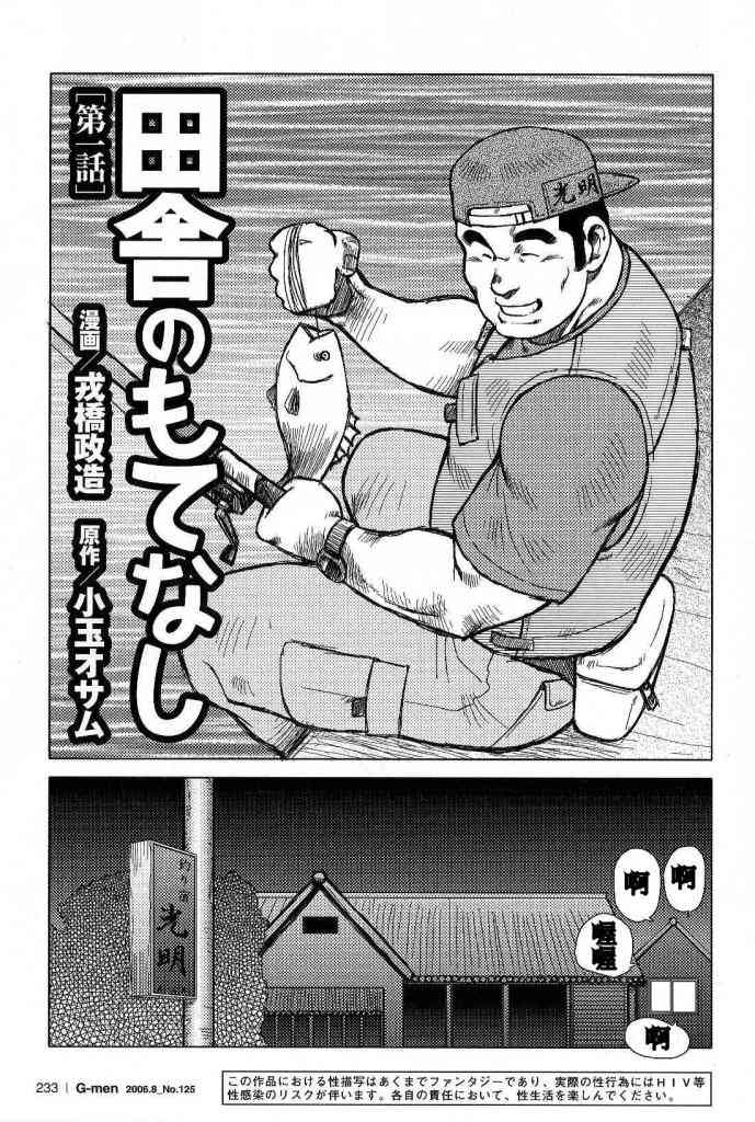 Inaka no Motenashi gallery cover