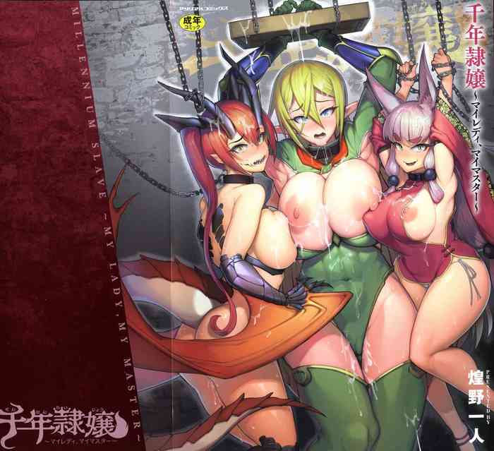 Sennen Reijou ~My Lady, My Master~ gallery cover