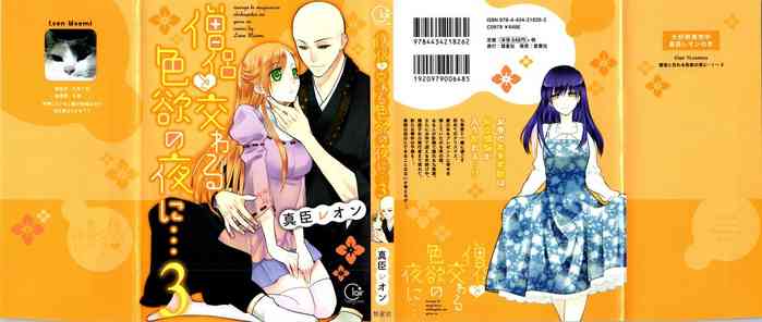 Souryo to Majiwaru Shikiyoku no Yoru ni... 3 gallery cover