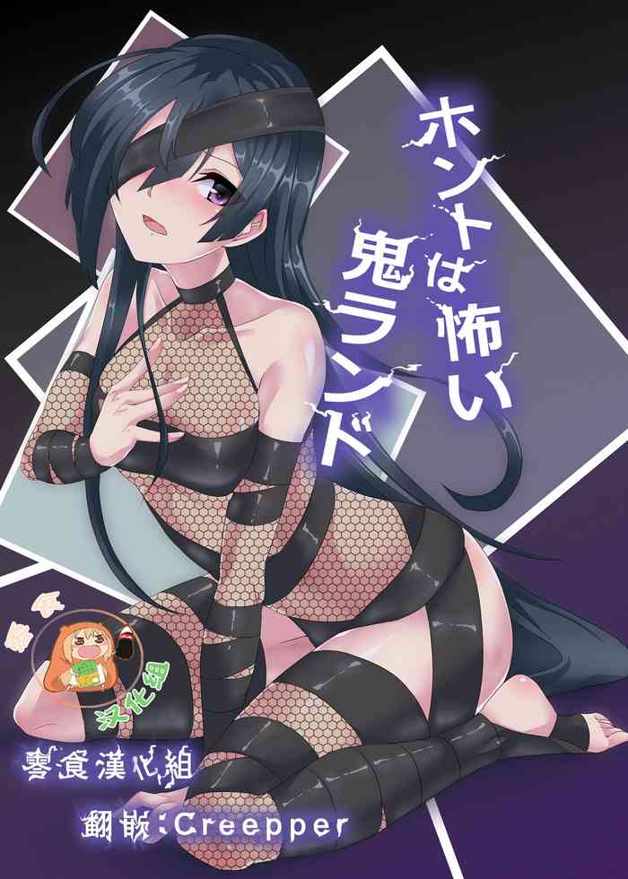 Honto wa Kowai Oni Land gallery cover