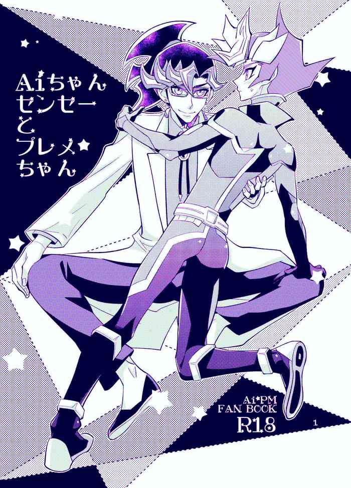 Ai-chan Sensei to Pureme-chan