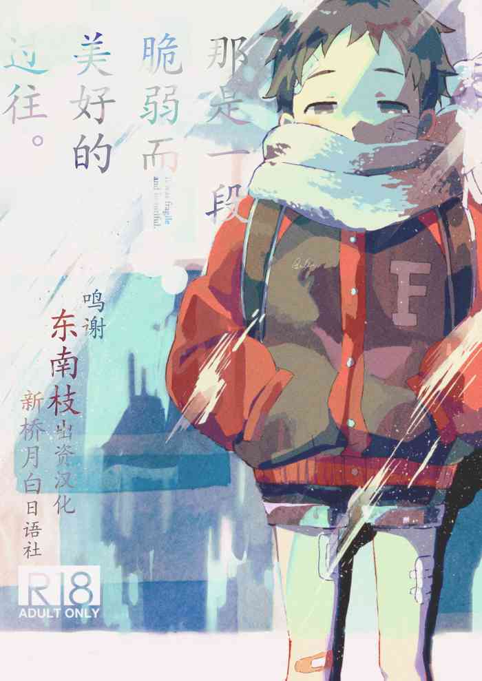 Sore wa Moroku, Utsukushikatta. gallery cover