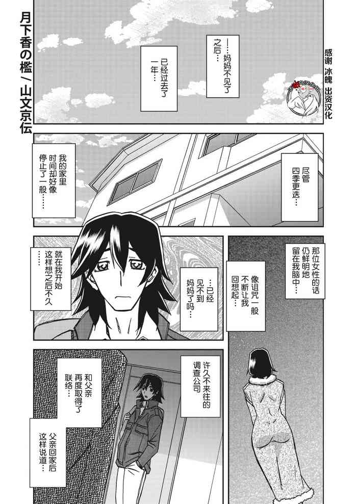 Gekkakou no Ori Ch. 26 gallery cover