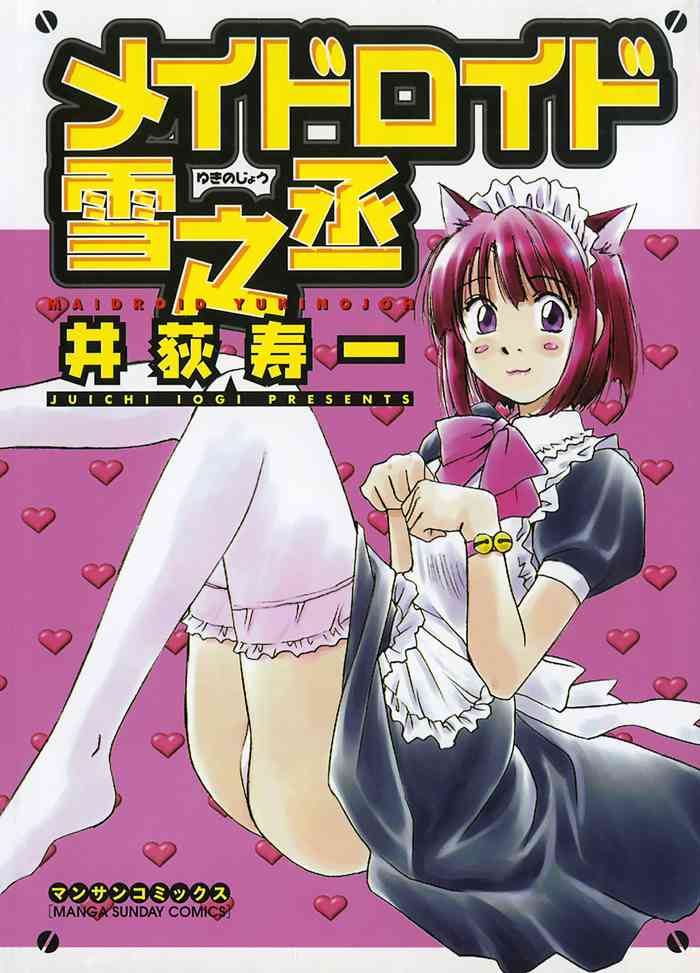 Maidroid Yukinojo Vol 1, Story 1-4 (Manga Sunday Comics) |