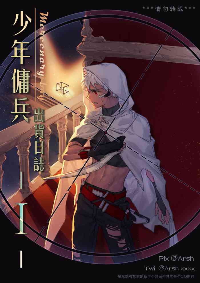 Mercenary Boy -1-