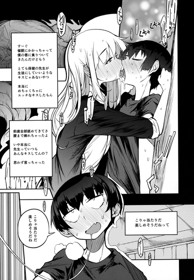 Page 6 of Soku Ochi Sensei Saimin Commentary