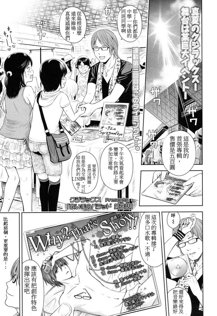 Utaite no Ballad Ch. 3 gallery cover