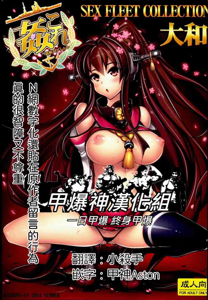 KanColle -SEX FLEET COLLECTION- Yamato
