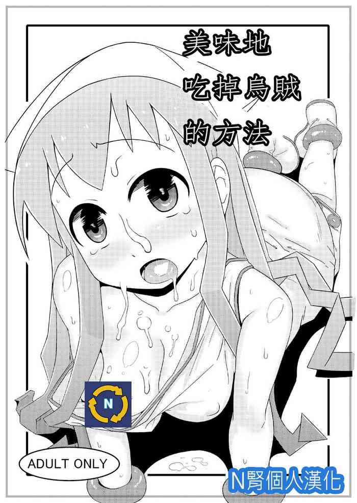 Ika no Oishii Tabekata gallery cover