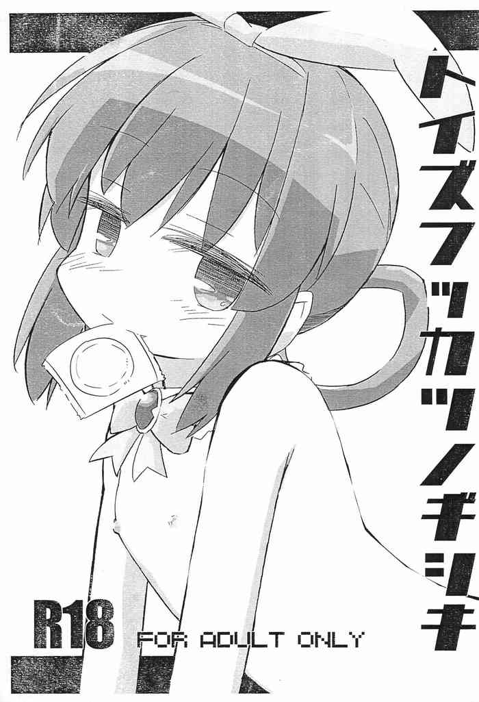 Toys Fukkatsu no Gishiki gallery cover