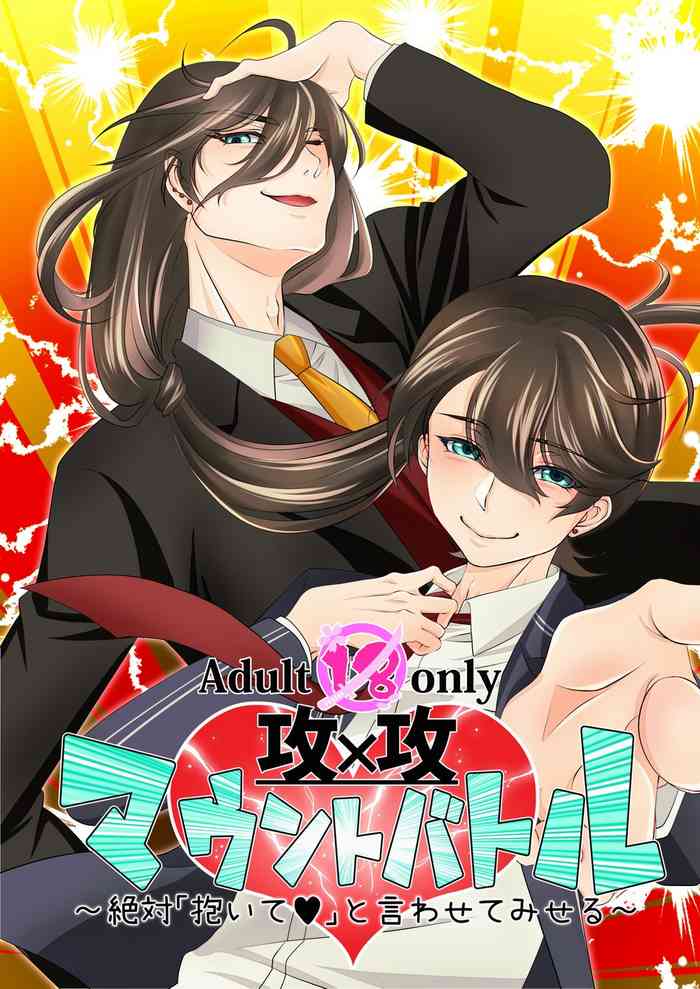 Osamu × Osamu ♥ Mauntobatoru gallery cover