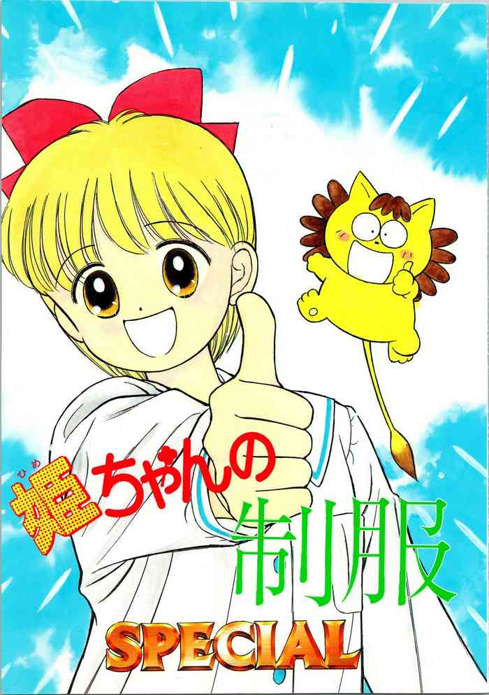 Hime-chan no Seifuku Special gallery cover